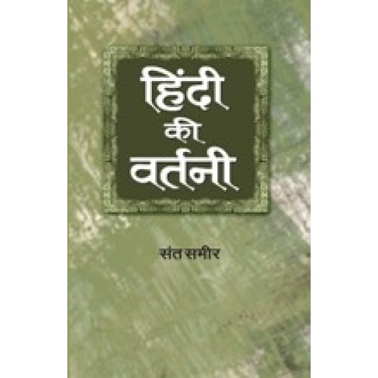 Buy Hindi Ki Vartani at lowest prices in india