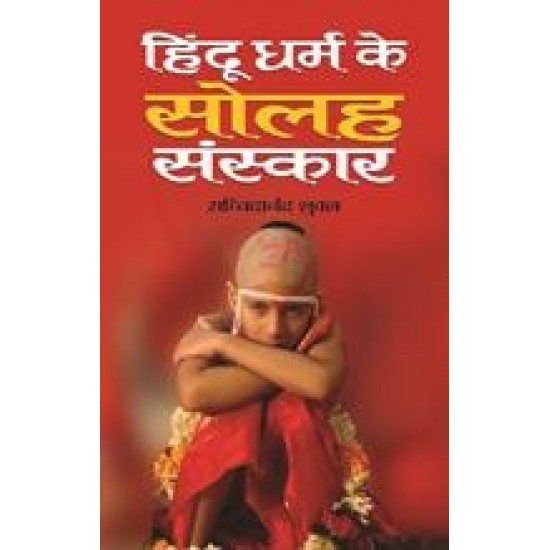 Buy Hindu Dharma Ke Solah Sanskar at lowest prices in india