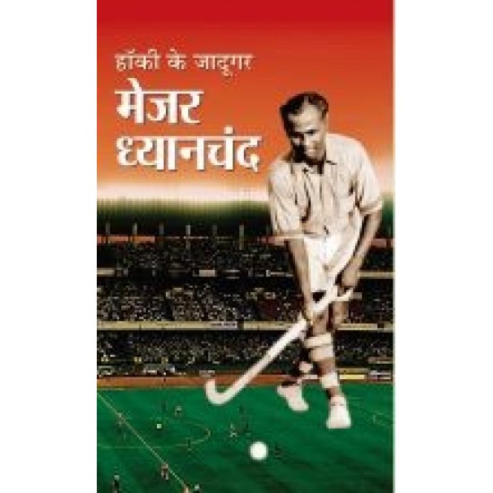 Buy Hockey Ke Jadugar Major Dhyanchand at lowest prices in india