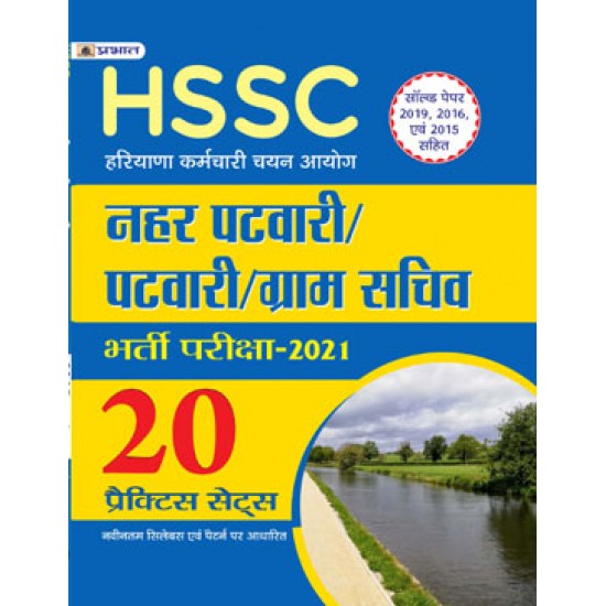 Buy Hssc Haryana Nahar Patwari/Patwari (Bharti Pariksha-2019) 20 Practice Sets)(Pb) at lowest prices in india