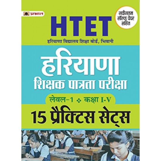 Buy Htet (Haryana Shikshak Patrata Pariksha ) Level-1 (Class I-V) 15 Practice Sets at lowest prices in india