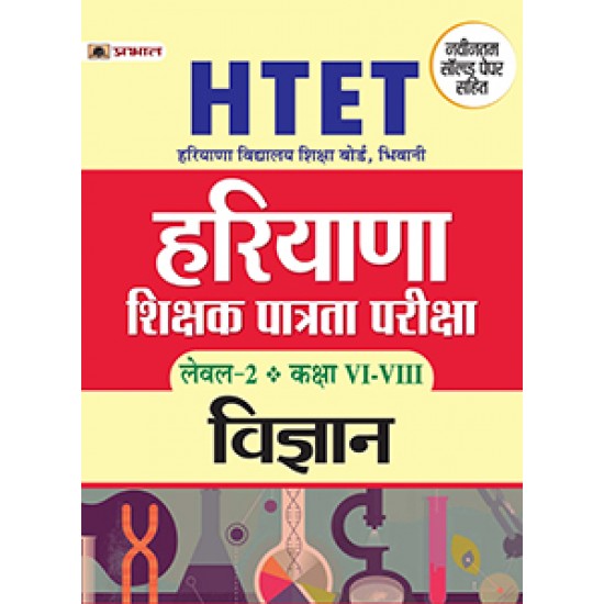 Buy Htet (Haryana Shikshak Patrata Pariksha) Level-2 Class (Vi-Viii) Vigyan at lowest prices in india