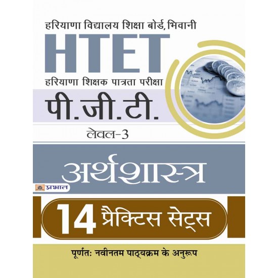 Buy Htet (Haryana Shikshak Patrata Pariksha) Pgt (Level-3) Arthshastra 14 Practice Sets at lowest prices in india