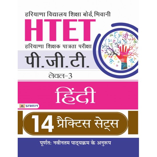 Buy Htet (Haryana Shikshak Patrata Pariksha) Pgt (Level-3) Hindi 14 Practice Sets at lowest prices in india