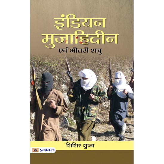 Buy Indian Mujahideen Evam Bheetri Shatru (Pb) at lowest prices in india