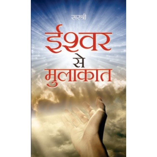 Buy Ishwar Se Mulakat at lowest prices in india