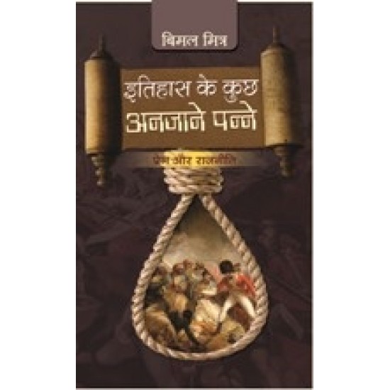 Buy Itihaas Ke Kuch Anjane Panne at lowest prices in india