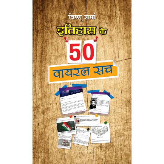 Buy Itihas Ke 50 Viral Sach at lowest prices in india