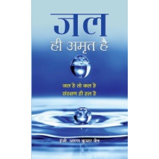 Buy Jal Hi Amrit Hai at lowest prices in india