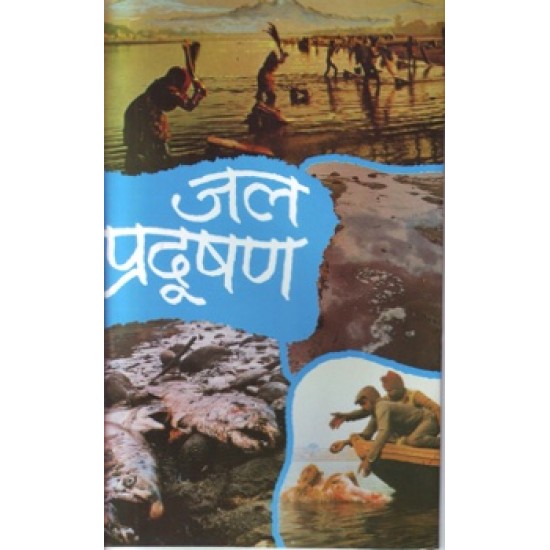 Buy Jal Pardushan at lowest prices in india