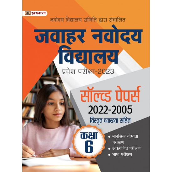 Buy Jawahar Navodaya Vidyalaya Class-6 Solved Papers (Jnv Solved Papers Class 6 2022-2005 In Hindi) at lowest prices in india