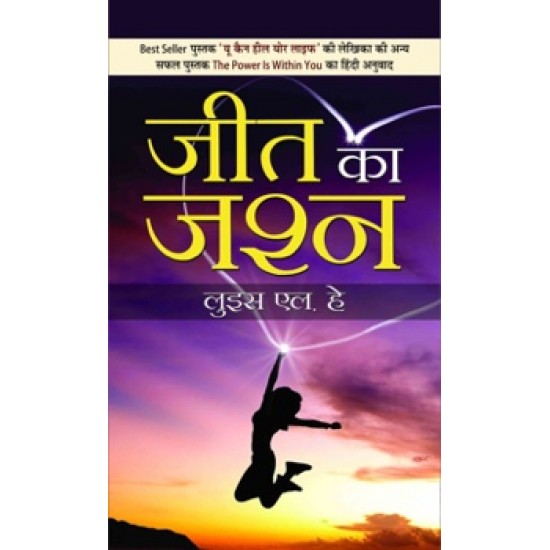 Buy Jeet Ka Jashan at lowest prices in india