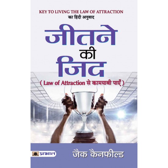 Buy Jeetne Ki Zid : Law Of Attraction Se Kamyabi Payen at lowest prices in india