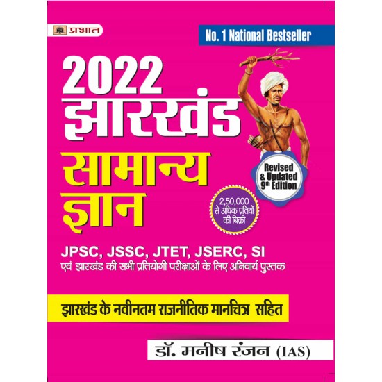 Buy Jharkhand Samanya Gyan 2022 at lowest prices in india
