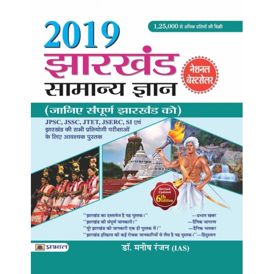Buy Jharkhand Samanya Gyan (Pb) at lowest prices in india