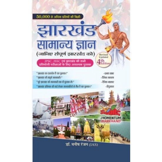 Buy Jharkhand Samanya Gyan at lowest prices in india