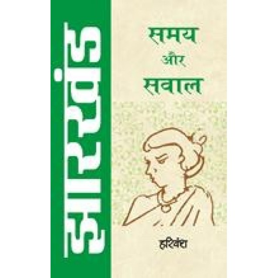 Buy Jharkhand : Samay Aur Sawal at lowest prices in india