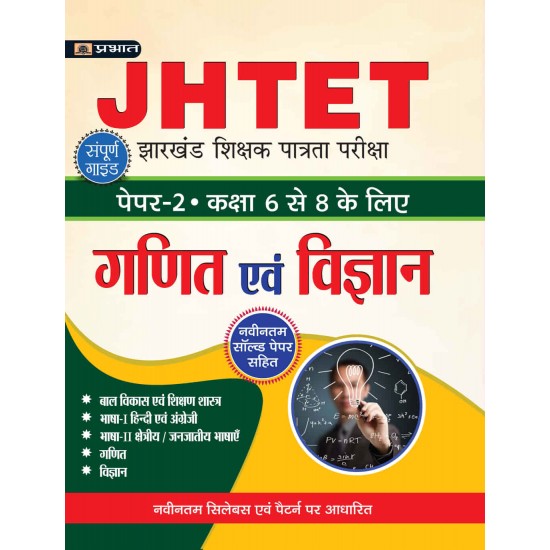 Buy Jhtet Jharkhand Shikshak Patrata Pareeksha Paper-2 (Class: 6-8) Ganit Evam Vigyan at lowest prices in india