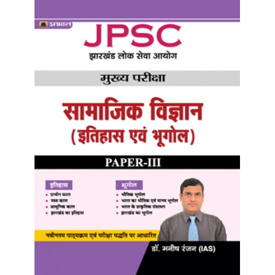 Buy Jpsc Mains Paper-Iii History And Geography (Hindi) at lowest prices in india