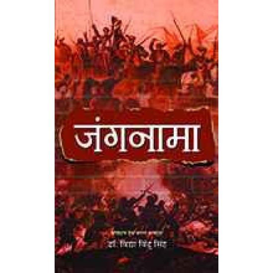 Buy Jungnama at lowest prices in india