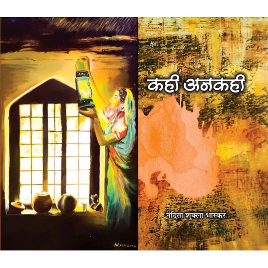 Buy Kahi-Ankahi (Poems) at lowest prices in india
