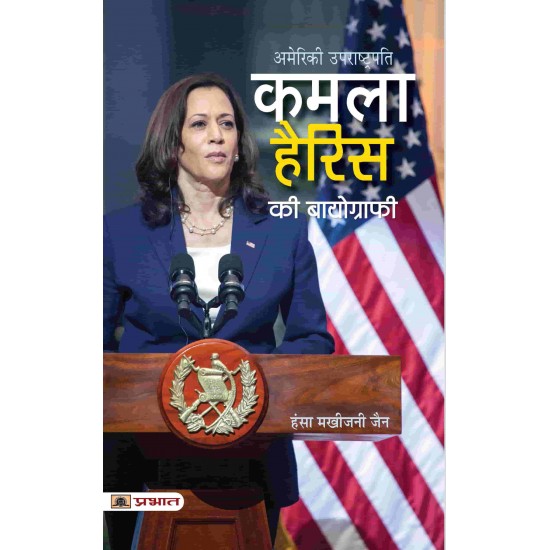 Buy Kamala Harris Ki Biography (Hindi Translation Of Kamala Harris: The American Story That Began On India’S Shores) at lowest prices in india