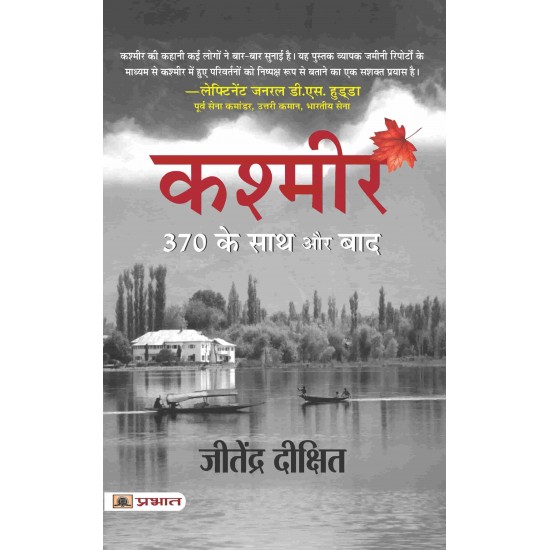 Buy Kashmir 370 Ke Sath Aur Baad (Hindi Translation Of Valley Of Red Snow) at lowest prices in india