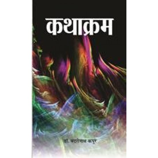 Buy Kathakram at lowest prices in india