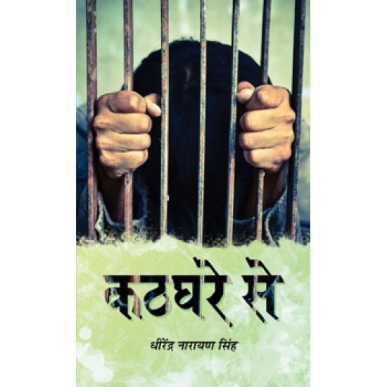 Buy Kathghare Se at lowest prices in india