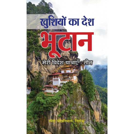 Buy Khushiyon Ka Desh Bhutan at lowest prices in india