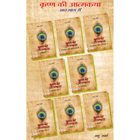Buy Krishna Ki Atmatha Set Of Eight Vols. at lowest prices in india