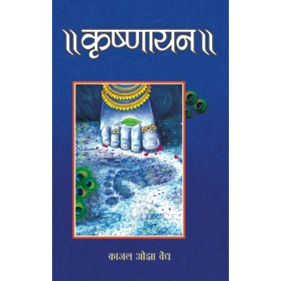 Buy Krishnayan at lowest prices in india