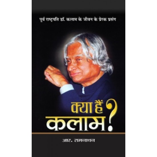 Buy Kya Hain Kalam at lowest prices in india