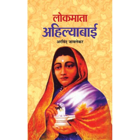 Buy Lokmata Ahilyabai at lowest prices in india