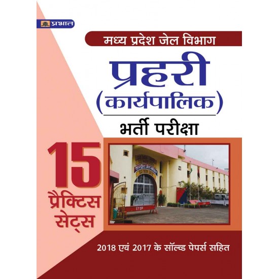 Buy Madhya Pradesh Jail Vibhag Prahari (Karyapalik) Bharti Pariksha 15 Practice Sets at lowest prices in india