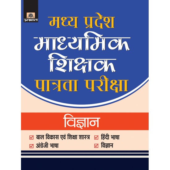 Buy Madhya Pradesh Madhyamik Shikshak Patrata Pariksha-2018 Vigyan (Pb) at lowest prices in india