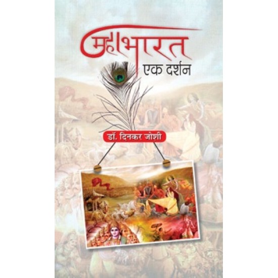 Buy Mahabharat : Ek Darshan at lowest prices in india