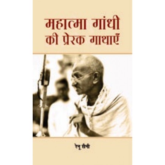 Buy Mahatma Gandhi Ki Prerak Gathayen at lowest prices in india
