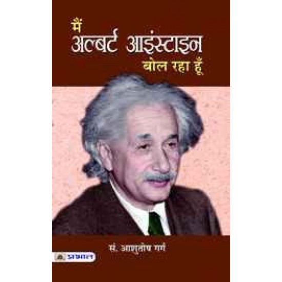 Buy Main Albert Einstein Bol Raha Hoon at lowest prices in india