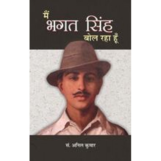 Buy Main Bhagat Singh Bol Raha Hoon at lowest prices in india