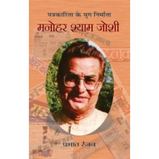 Buy Manohar Shyam Joshi at lowest prices in india