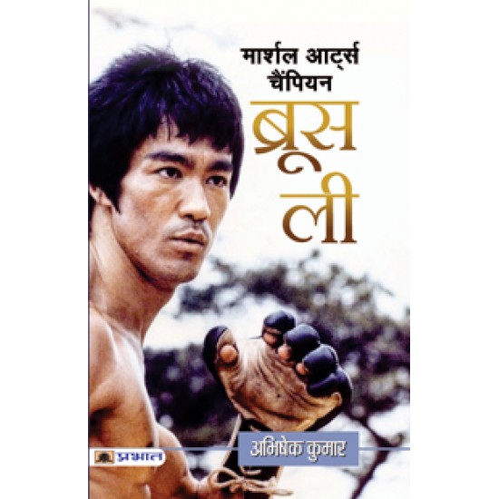 Buy Martial Arts Champion Bruce Lee at lowest prices in india