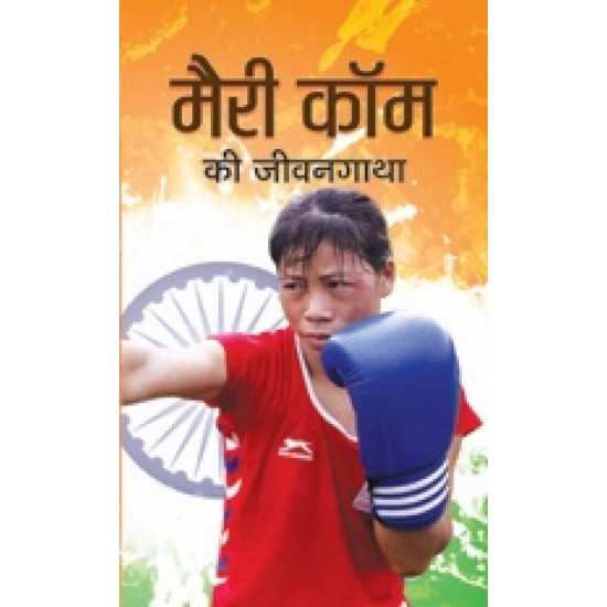 Buy Mary Kom Ki Jeevangatha at lowest prices in india