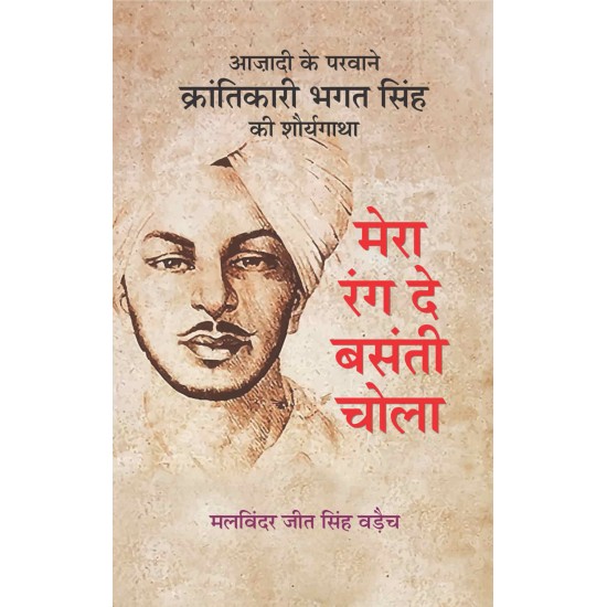 Buy Mera Rang De Basanti Chola Hardcover at lowest prices in india