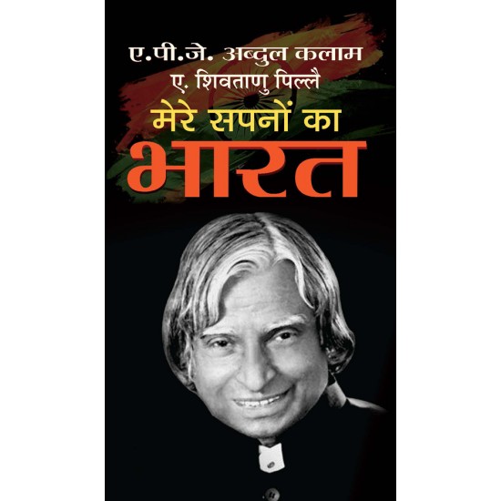 Buy Mere Sapnon Ka Bharat at lowest prices in india