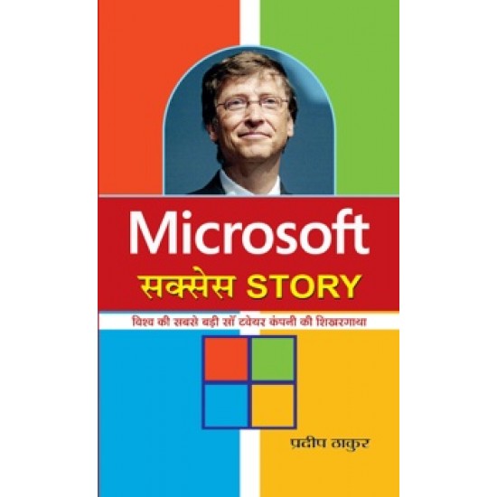 Buy Microsoft Success Story at lowest prices in india