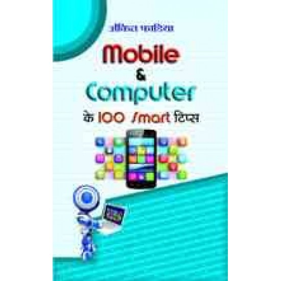 Buy Mobile & Computer Ke 100 Smart Tips at lowest prices in india