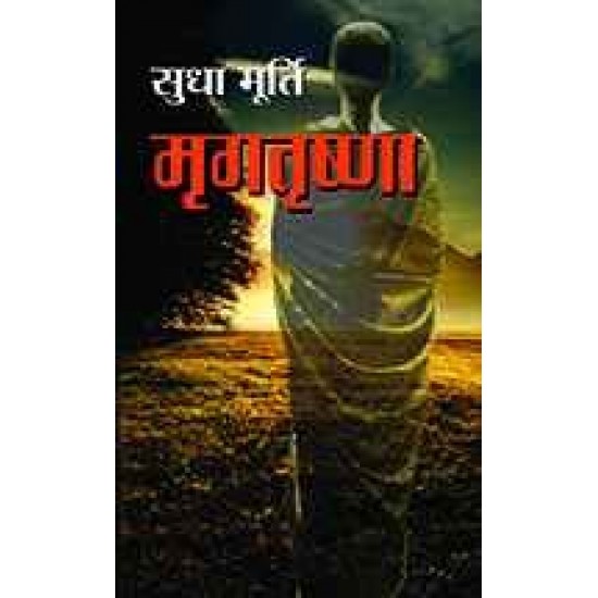 Buy Mrigtrishna at lowest prices in india
