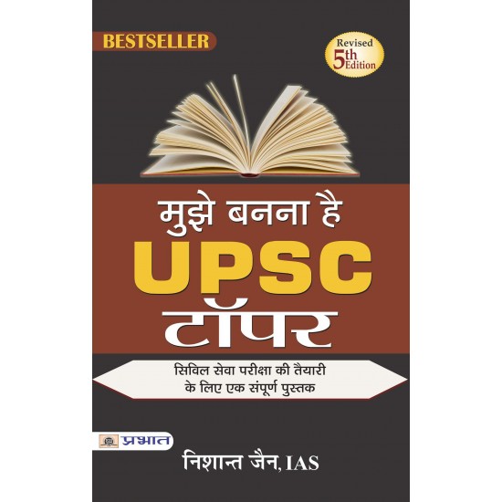 Buy Mujhe Banna Hai Upsc Topper at lowest prices in india