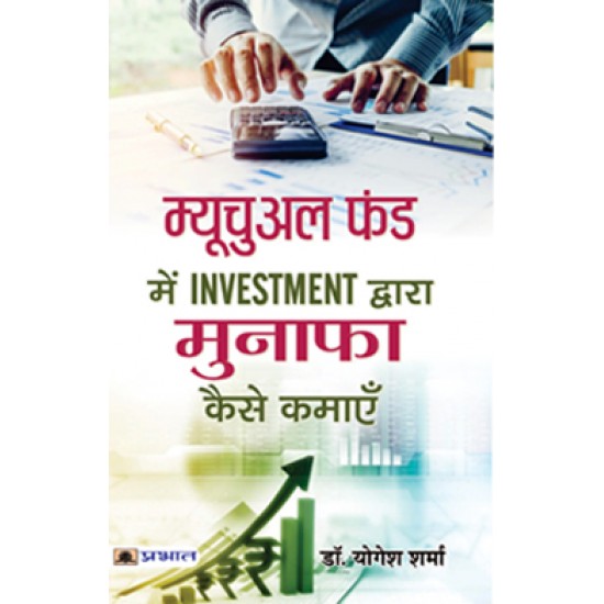 Buy Mutual Fund Mein Investment Dwara Munafa Kaise Kamayen at lowest prices in india
